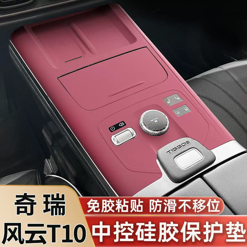 Подходит для Chery Fengyun T10, силиконовая защитная накладка для центрального управления, защитная пленка для внутренней панели, принадлежности для внутренней отделки