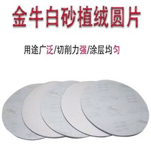 3寸75MM金牛砂纸片植绒砂纸金属打磨气磨机用砂粘片磨片高效打磨