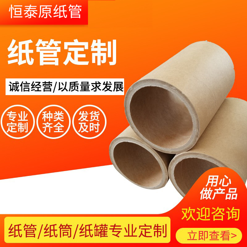 工业用高硬度薄膜用纸管纸芯纸罐 山东厂家大量批发化纤纸管