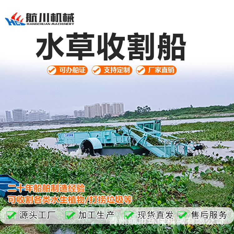 全自动水葫芦打捞船河道水面保洁船割草船芦苇水花生打捞船割草船