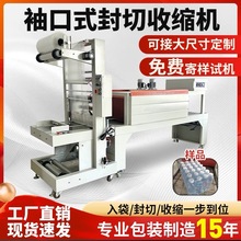袖口式包装机pe膜热塑封膜机大型商用设备酒水外包装机套膜热缩机