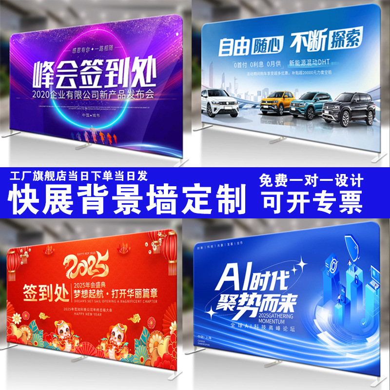 Fast screen show stand double-sided Annual Meeting background sign-in wall picture outdoor activity dragnet fast show advertising poster stand