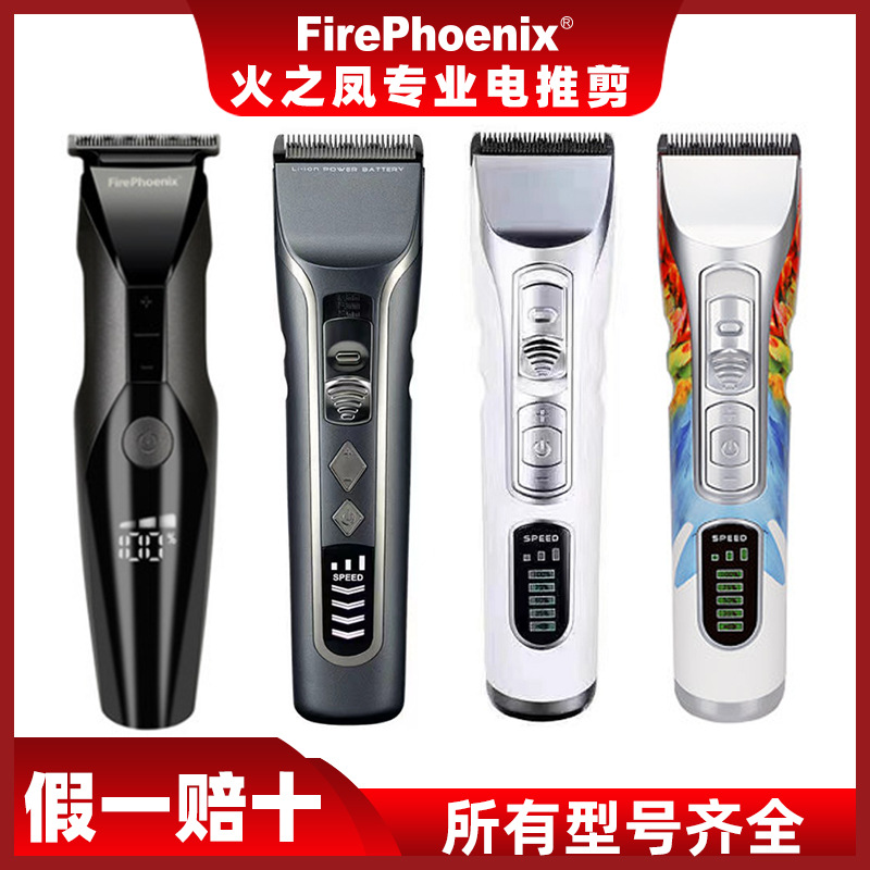 Fire Phoenix T2 self-service oil hair clipper professional home clipper hair salon barber shop hairstylist special electric clipper