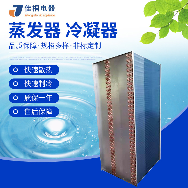 厂家推荐 空调冷凝器 冷凝器制冷器 价格合适