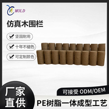 厂家直供滚塑仿木桩围栏户外庭院塑料栅栏人造木屏障耐用防腐护栏