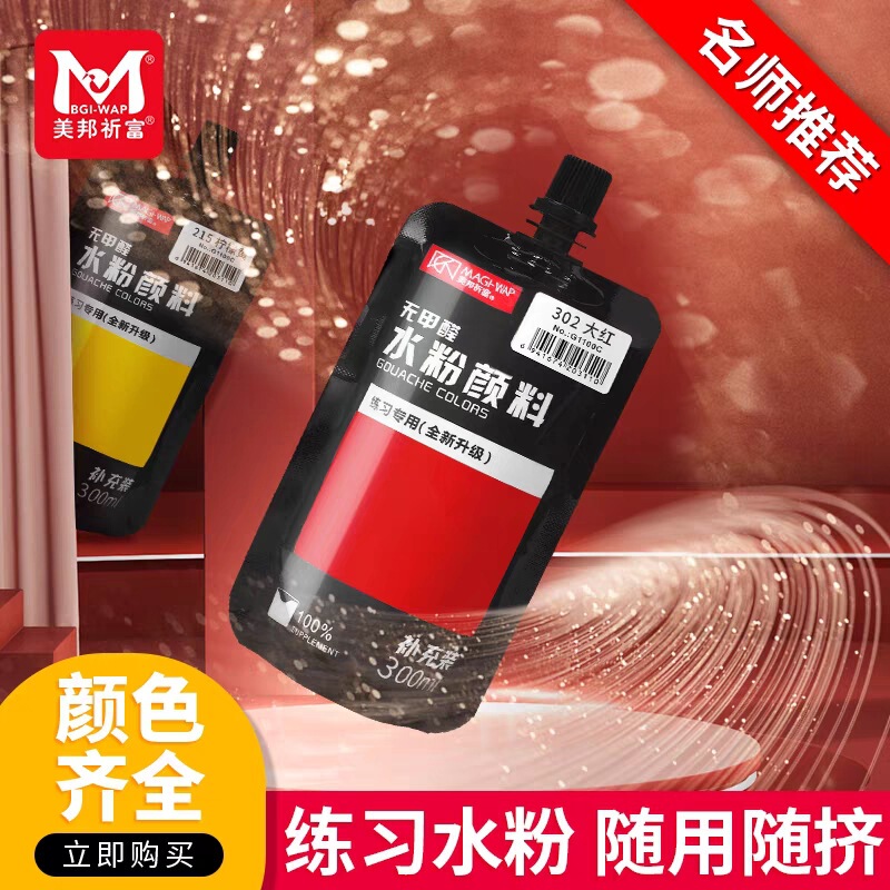 Meibang Qifu 100 ml Gouache Pigment Bag Supplement Children's Gouache Watercolor Hand-painted Graffiti Painting Art Test Meibang Qifu 100 ml Gouache Pigment Bag Supplement Children's Gouache Watercolor Hand-painted Graffiti Painting Art Test