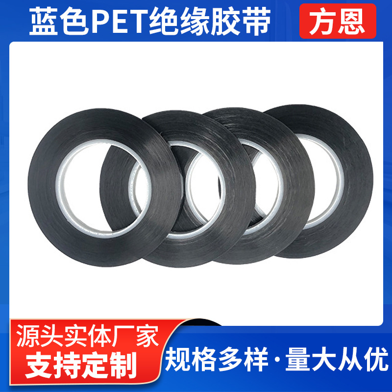 蓝色PET绝缘胶胶带批发 耐高温聚酯薄膜包装胶带 PET蓝色胶带厂家