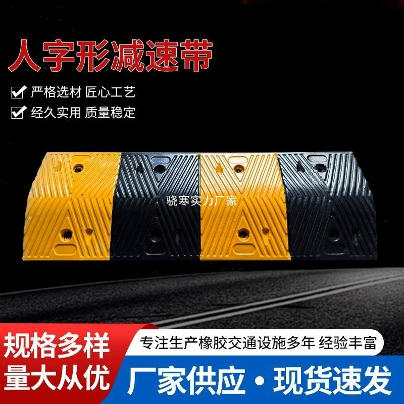 Резиновый пандус-ограничитель скорости «елочка» для шоссе, дороги, парковки, ограничитель скорости