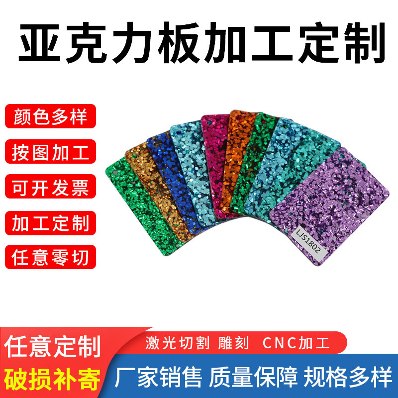 工厂供应亚克力亮片葱粉板亚克力闪光金葱板有机玻璃PMMA板材