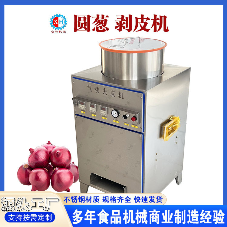 腰果脱皮机 去皮机 花生米干法脱皮设备 小毛葱吹皮机