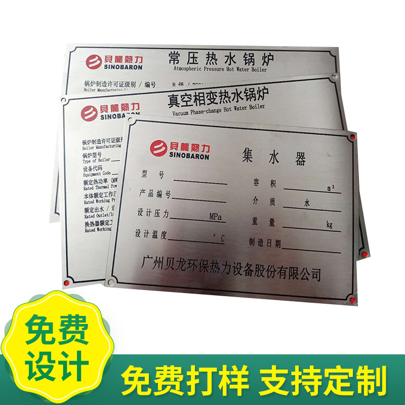 不锈钢铭牌定 制机械电器家具腐蚀铭牌标识牌定 做金属标牌加 工