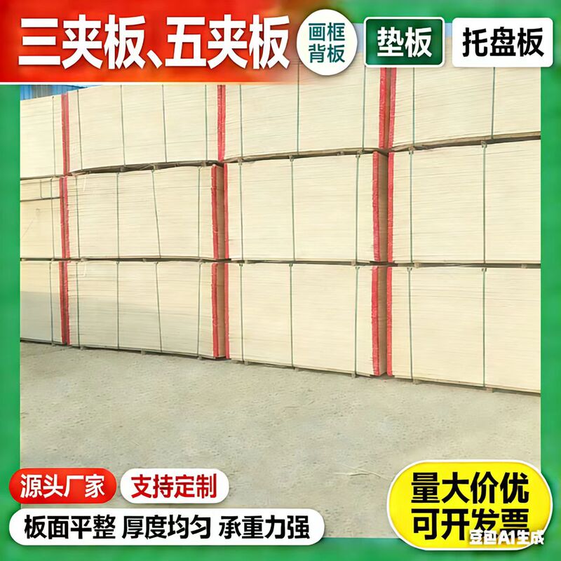 Plywood, Plywood Sheets, Three-Layer Plywood, Three-Ply Plywood, Five-Ply Plywood, Picture Frame Backing Board, Wrapping Paper, Backing Board Plywood, Plywood Sheets, Three-Layer Plywood, Three-Ply Plywood, Five-Ply Plywood, Picture Frame Backing Board, Wrapping Paper, Backing Board