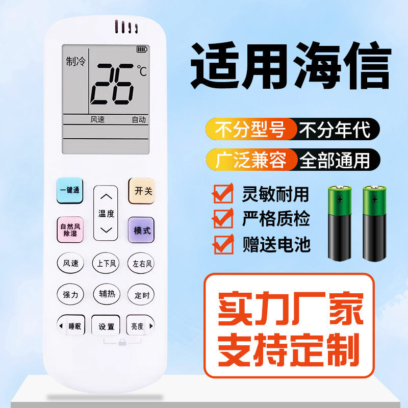 Suitable for Hisense Air Conditioner Remote Control Universal Model All Models Kfr-35Gw Desktop Hanging Frequency Conversion Suitable for Hisense Air Conditioner Remote Control Universal Model All Models Kfr-35Gw Desktop Hanging Frequency Conversion