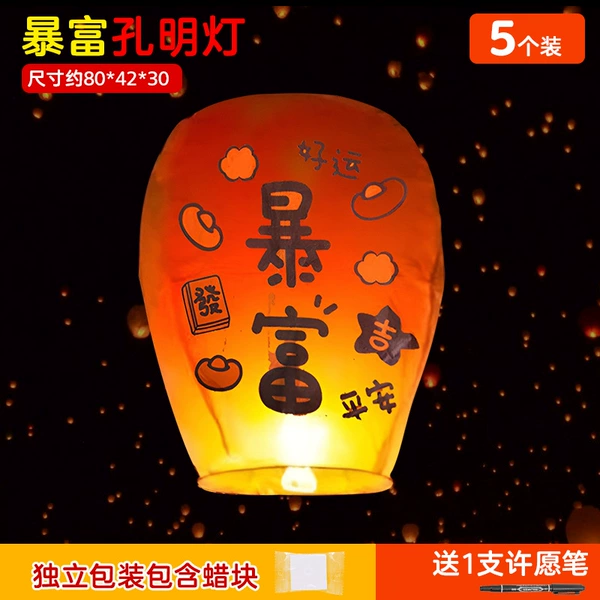 Pack of 5 [thick color ⭐ red rich style] Kongming lantern ⭐ free 1 wishing pen
