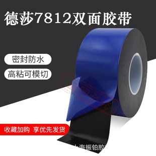 Desa 7812 black acrylic foam double-sided tape TESA7812 car trim nameplate sign fixed