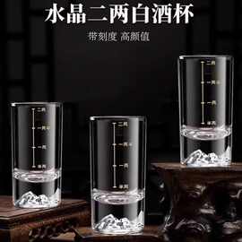 批发代发定制冰山底二两白酒杯家用水晶酒杯刻度套装轻奢