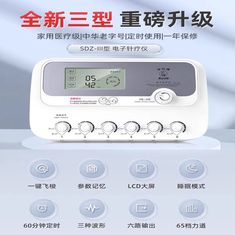 華佗ブランド電子鍼治療器 SDZ-Ⅲ パルス電気鍼治療器医療経絡電気療法理学療法治療器美容|undefined