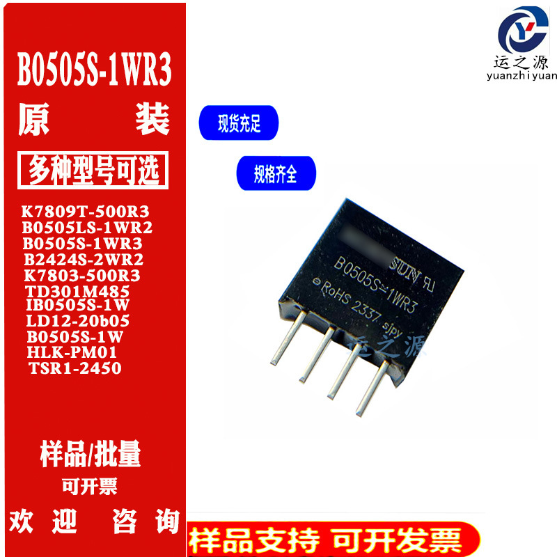 Power supply, module, 0505S, 5v, 5v
