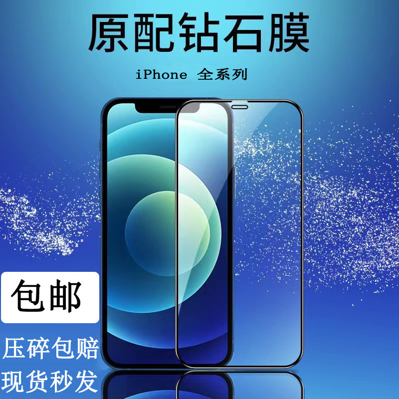 For Apple 13/15 Tempered Film 12 Diamond 11XR Film iPhone14 Anti-Peep 14Pro Film Pro Max