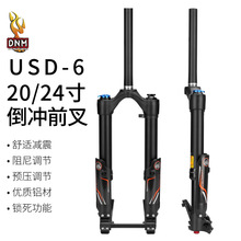 DNM 倒冲前叉 单肩油压前叉20寸-24寸山地车童车土坡车高强度前叉