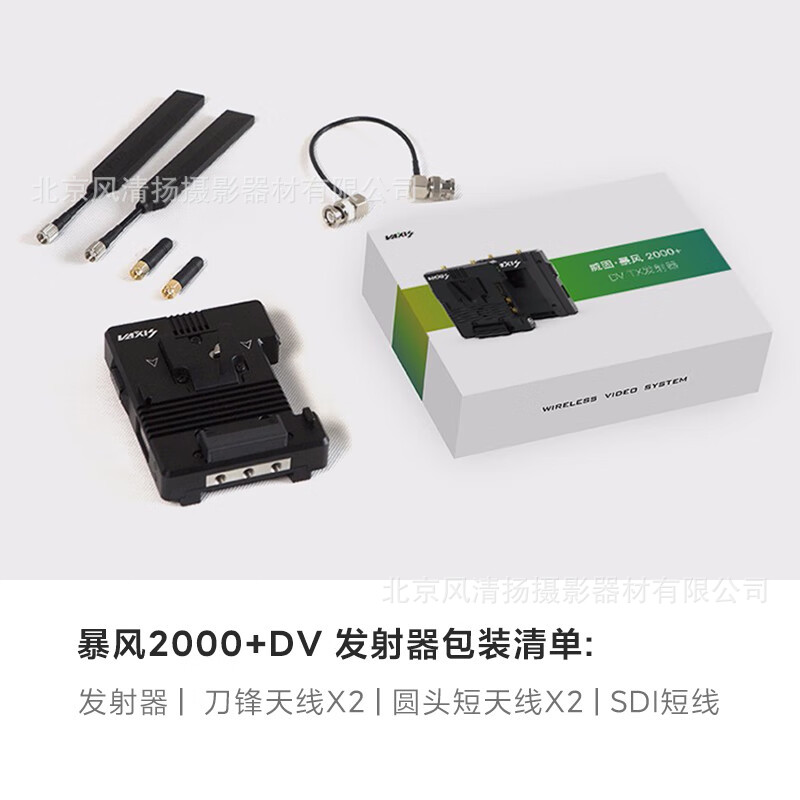 威固无线图传VAXIS 一体化发射端适配 暴风2000+DV套装