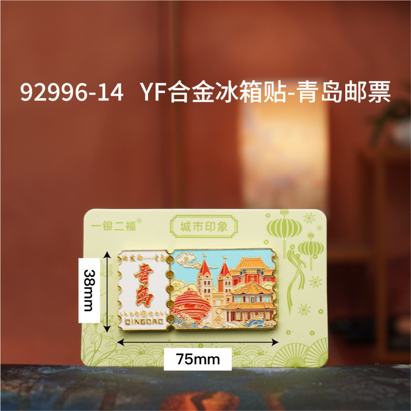 青岛冰箱贴木质磁吸城市旅游纪念品国潮文创品木质三层冰箱贴批发|undefined