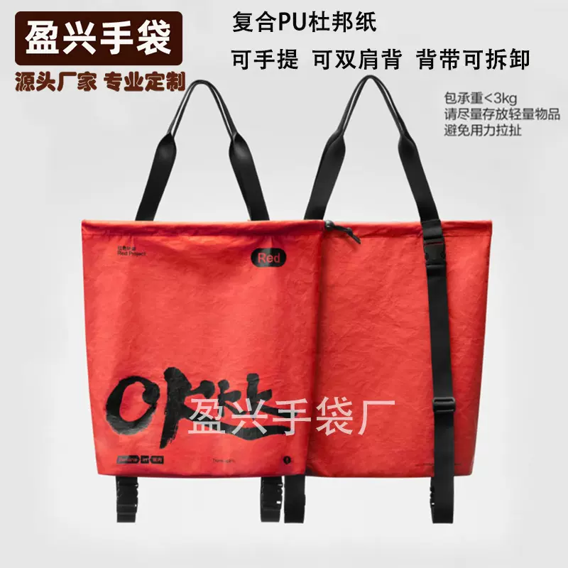 复合PU杜邦纸袋双肩背包手提袋可拆卸肩带束口背袋新春广告礼品袋