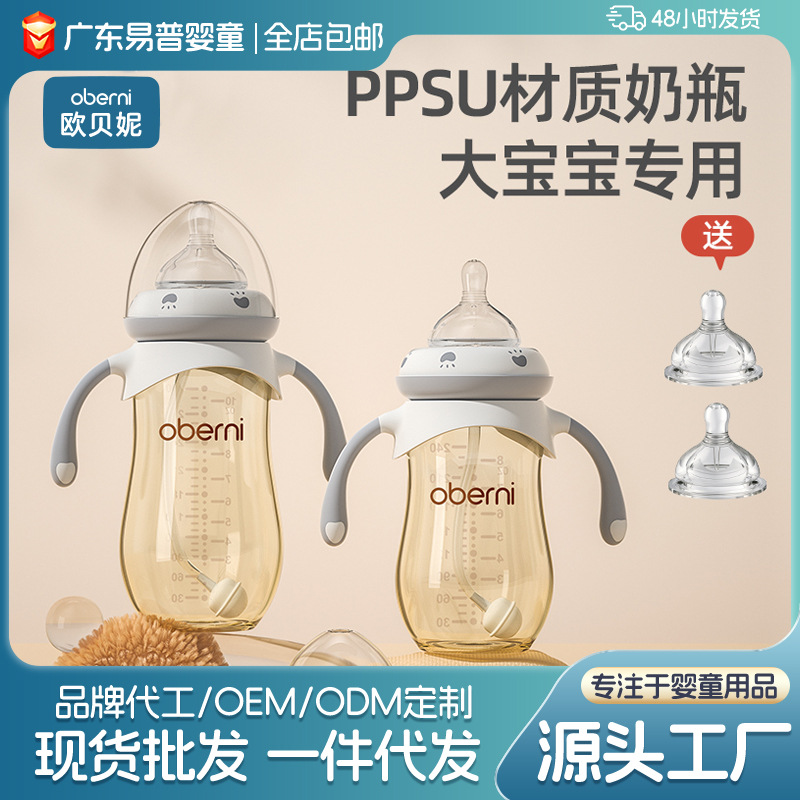 Obenie ppsu big baby bottle anti-flatulence and fall-resistant wide-caliber baby bottle wholesale can be used for one bottle for three purposes