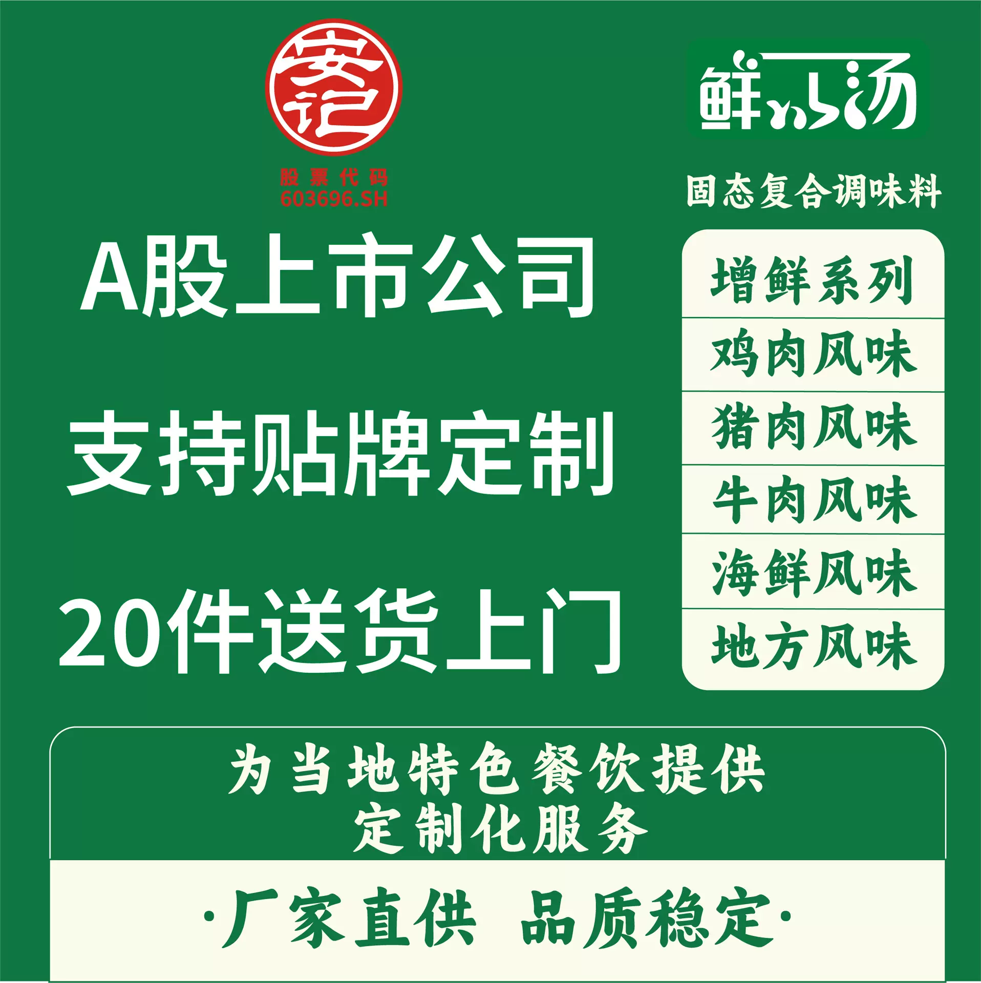安记鲜以汤粉料复合调味品贴牌定制加工代工低价批发包邮免费拿样