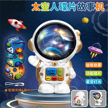 嘉尔乐儿童早教故事机玩具太空人放碟片故事机婴幼儿学习机玩具
