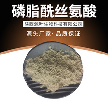 磷脂酰丝氨酸 复合神经酸 大豆提取源叶供应二酰甘油酰磷酸丝氨酸