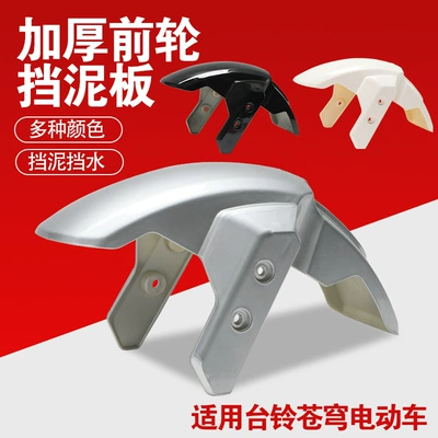 Wheel of the Tailg Cangqiong | Electric vehicle fender