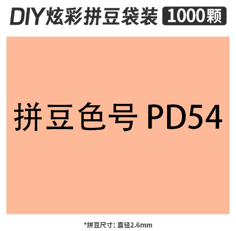 2.6mmpd54 bag 500g
