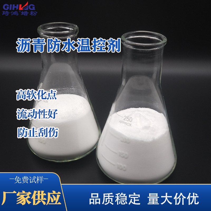 琦鸿沥青防水涂料温控剂 沥青防水涂料非固化高温改性助剂 耐温剂