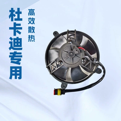 Ducati Street Fighter V4 Cooling Fan Va85-A103-96A Electronic Fan 12V Cooling System Accessories (Fan)