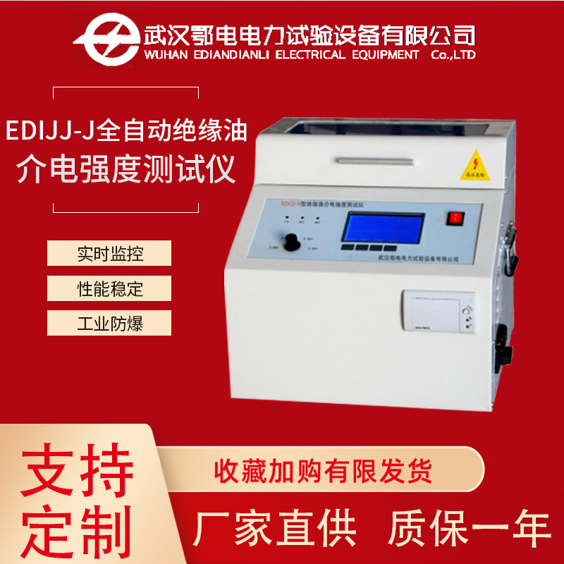100KV全自动绝缘油介电强度测试仪单杯三杯六杯变压器 油耐压仪