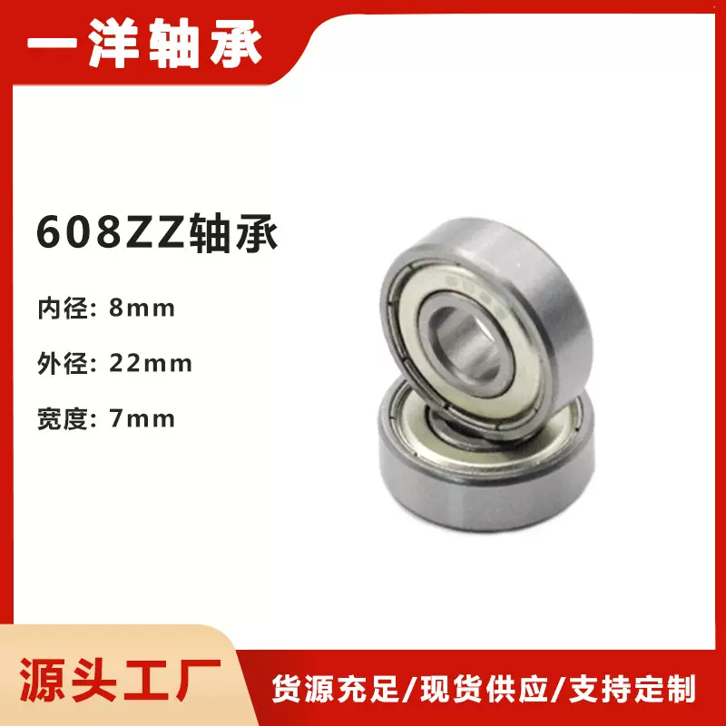 宁波厂家供应 608zz深沟球微型轴承 步进电机轴承 微型电机轴承