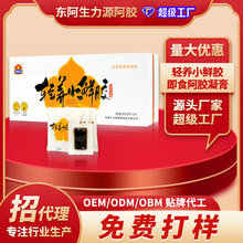 厂家加工小鲜胶即食阿胶凝膏阿胶黄酒冰糖低聚肽260克盒装阿胶膏