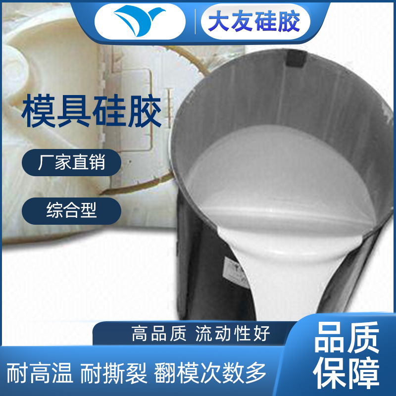 工艺品硅胶树脂翻模硅胶耐高温硅胶模具液体硅胶模具胶矽利康