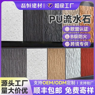 定制工厂岁月流水石背景墙pu石皮仿石材文化石庭院水池景观水幕墙
