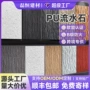 pu定制岁月庭院文化石