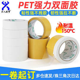 PET强力透明双面胶耐高温无痕防水双面胶带贴对联双面胶厂家批发