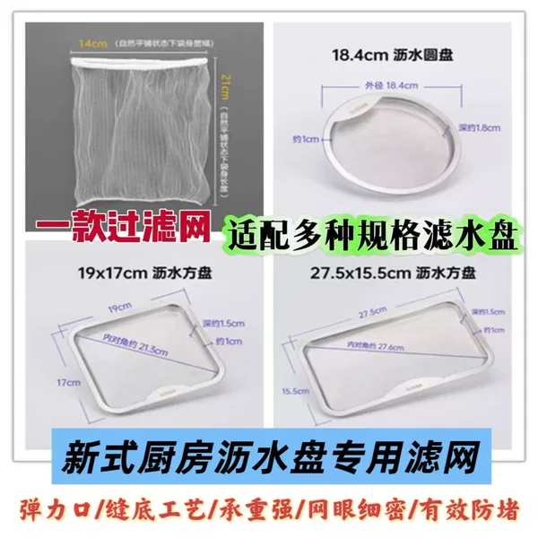 Square drain tray, round large single-basin drain bag, new-style kitchen sink with large diameter, compatible with filter mesh