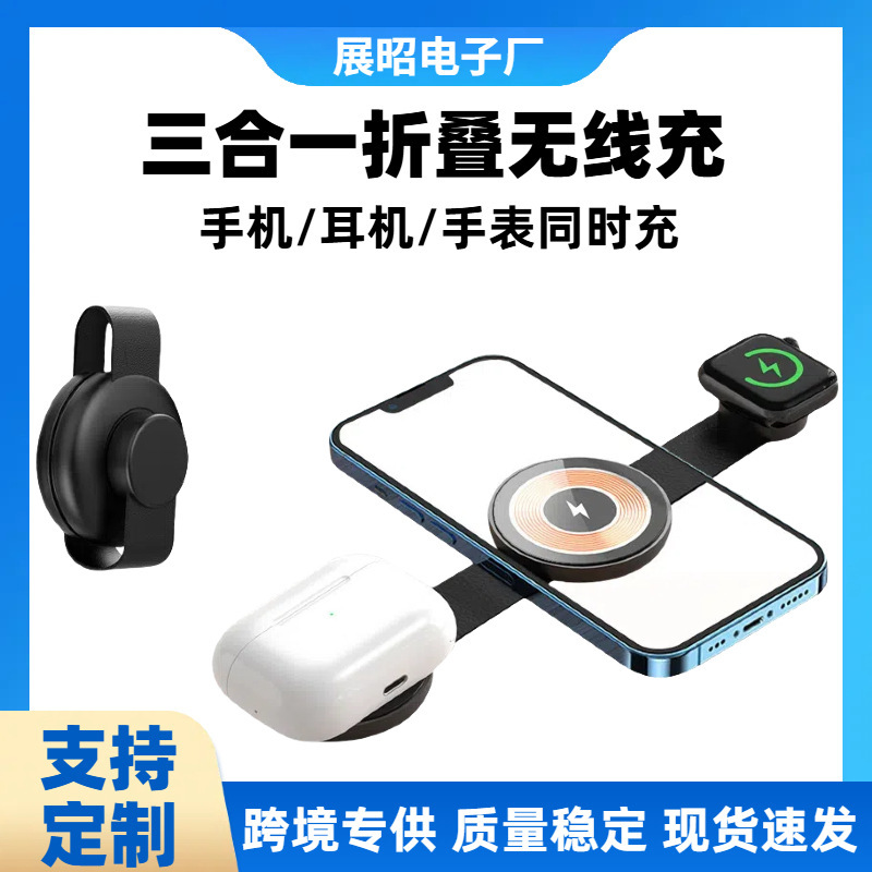 Folding Three-In-One Wireless Charger Magnetic Suction Suitable for Apple Mobile Phone Watch Headset Magesafe Charging Base