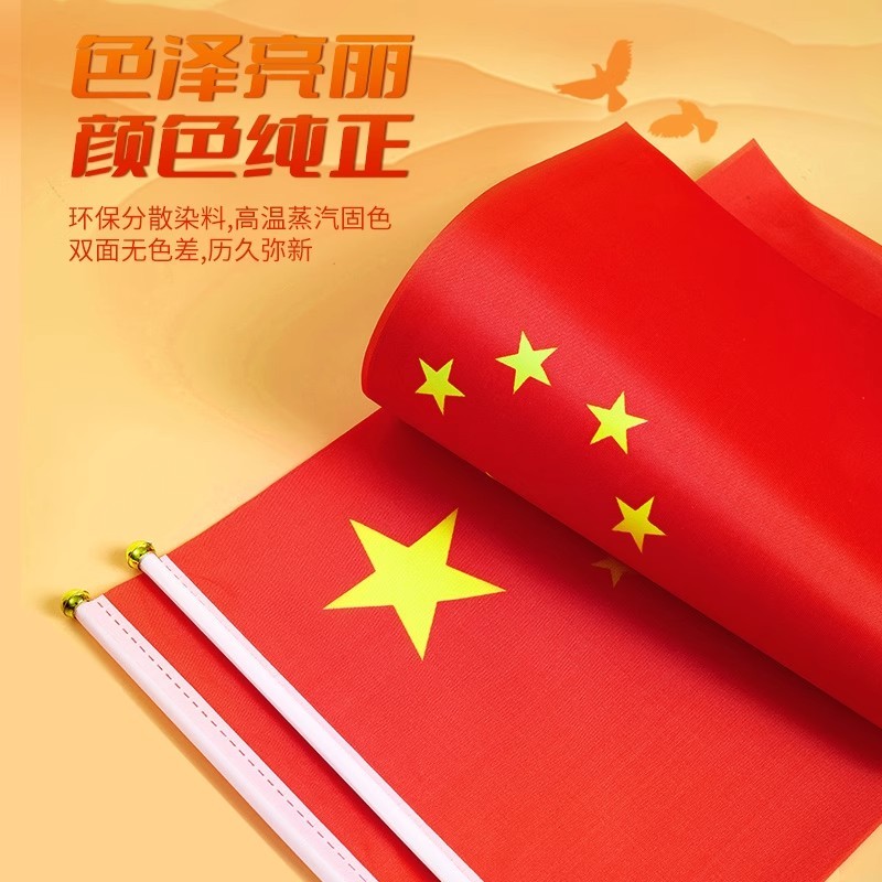 小国旗手摇旗手持带杆五星红旗防水纳米国旗国庆节装饰旗帜批发|undefined