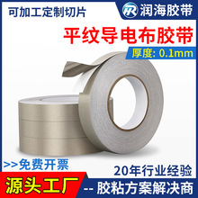 厂家直销优质屏蔽导电布胶带导电胶布电磁防干扰胶带加热底板专用
