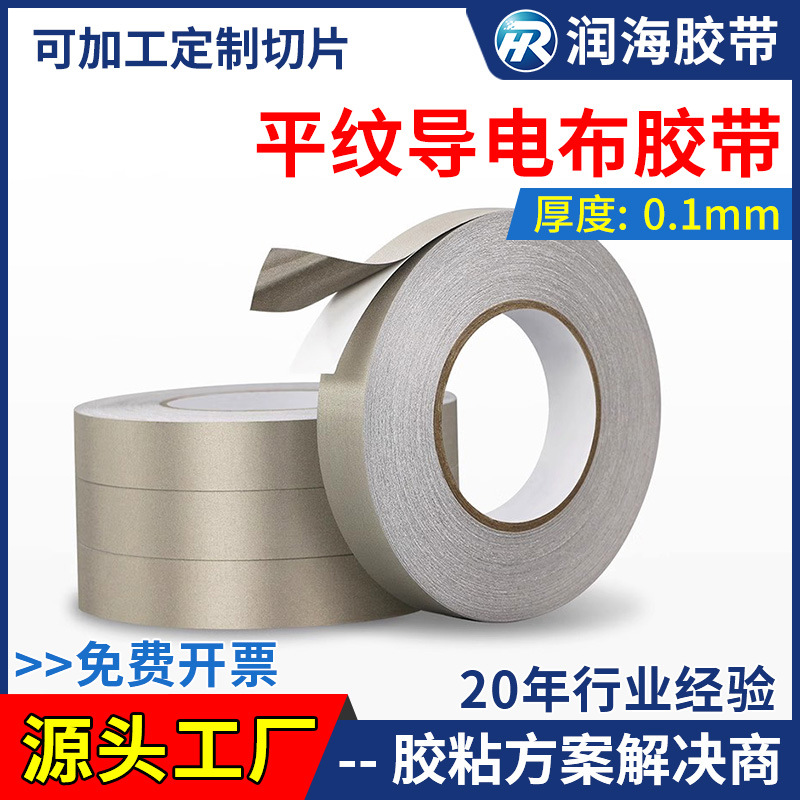 厂家直销优质屏蔽导电布胶带导电胶布电磁防干扰胶带加热底板专用