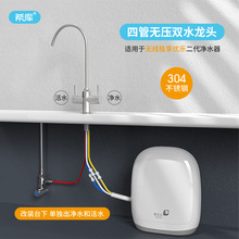 希库304不锈钢四管无压水龙头无限极二代享优乐2.0净水器配件改装