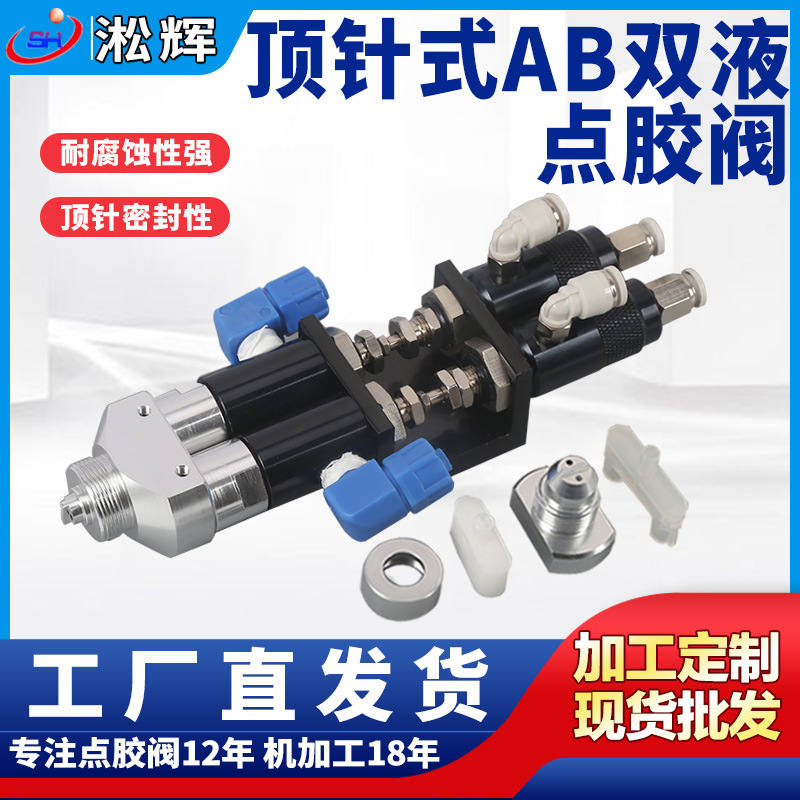铝合金回吸式AB双液点胶阀 二位五通圆形防拉丝点胶针头出胶嘴