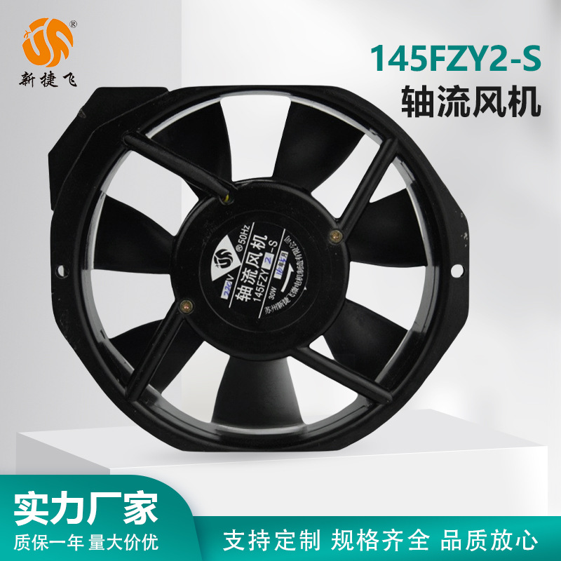 145FZY2-S 轴流风机  XJF MOTOR  苏州新捷飞微电机制造有限公司